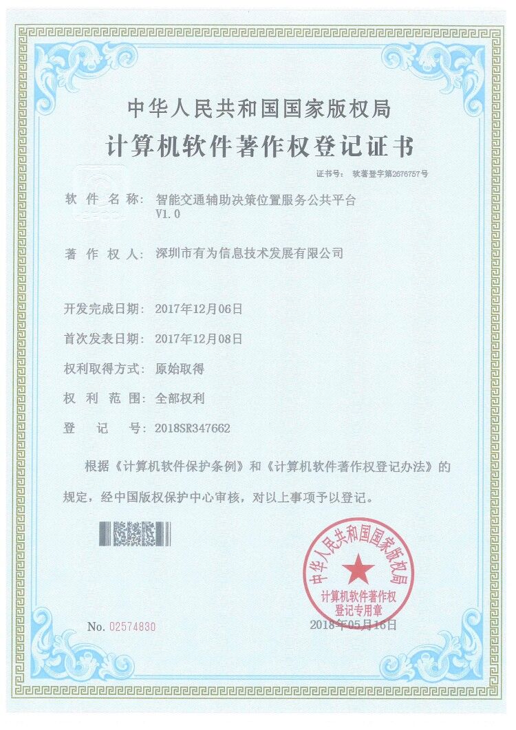 201807-智能交通辅助决策位置服务公共平台V1