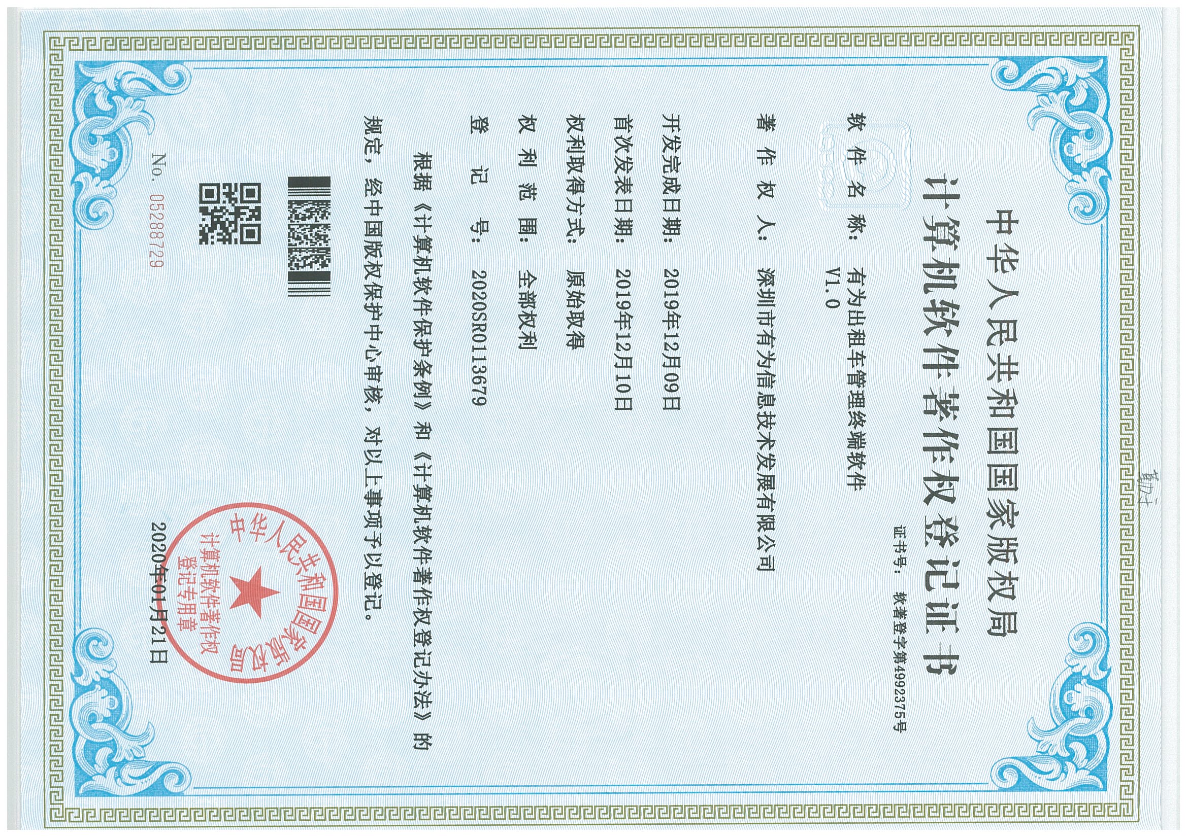 202001-好博出租车管理终端软件V1