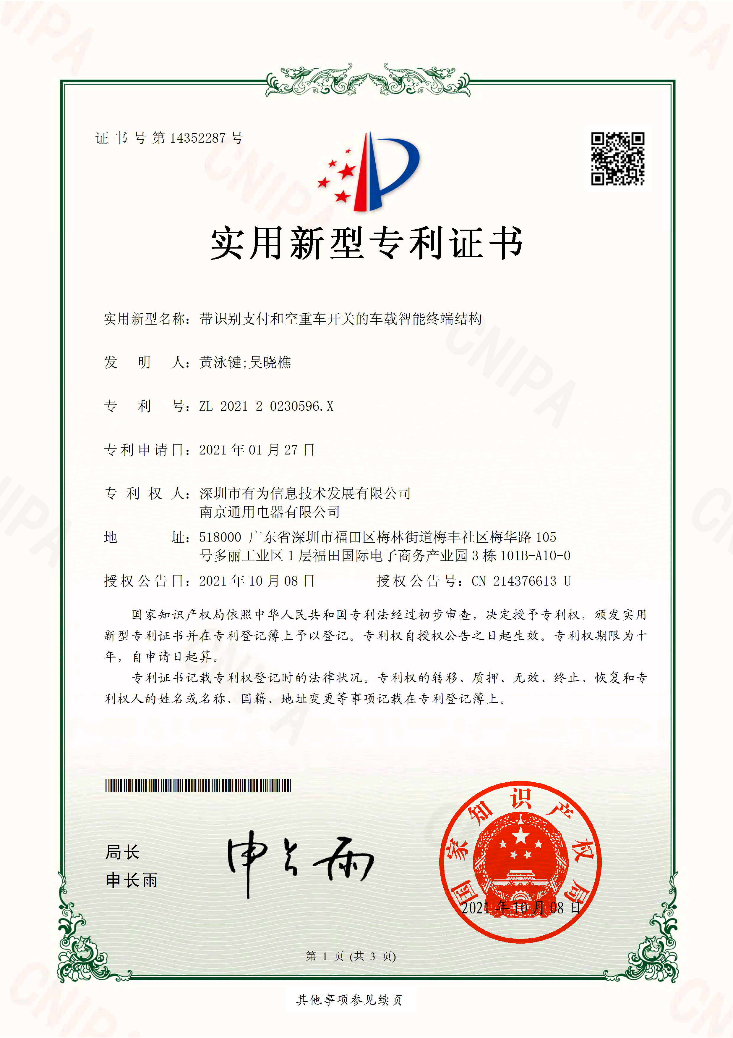 2021-带识别支付和空重车开关的车载智能终端结构