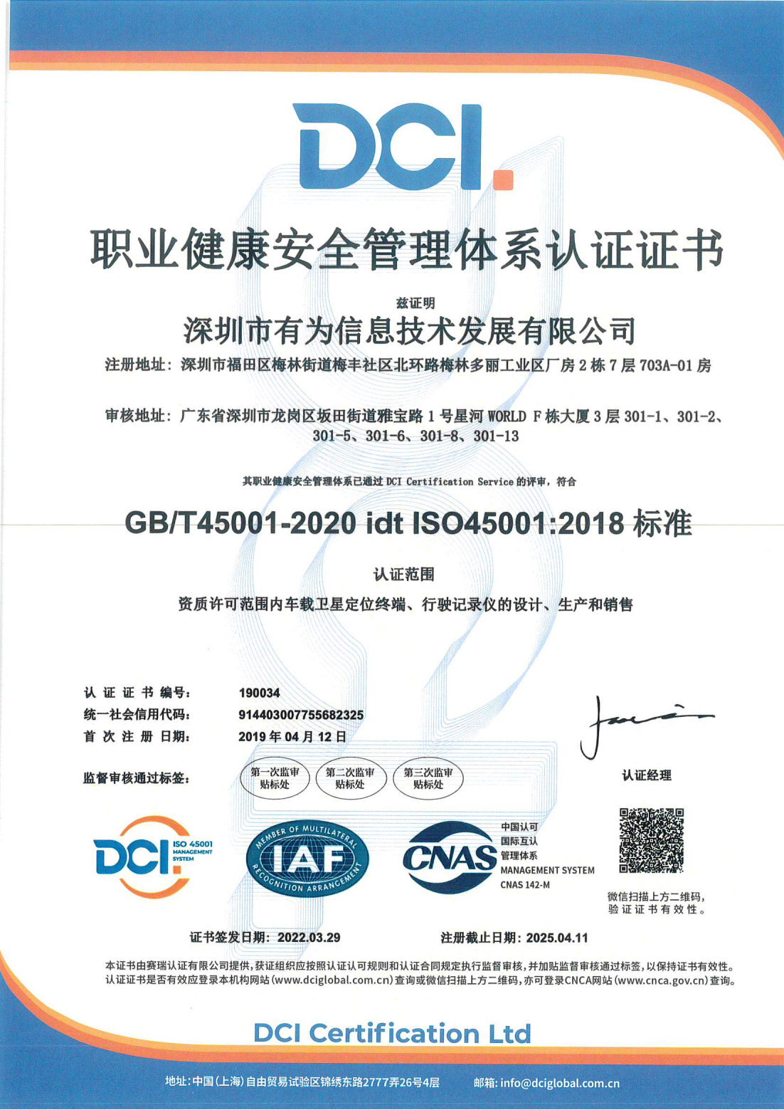 ISO 45001职业健康安全管理体系